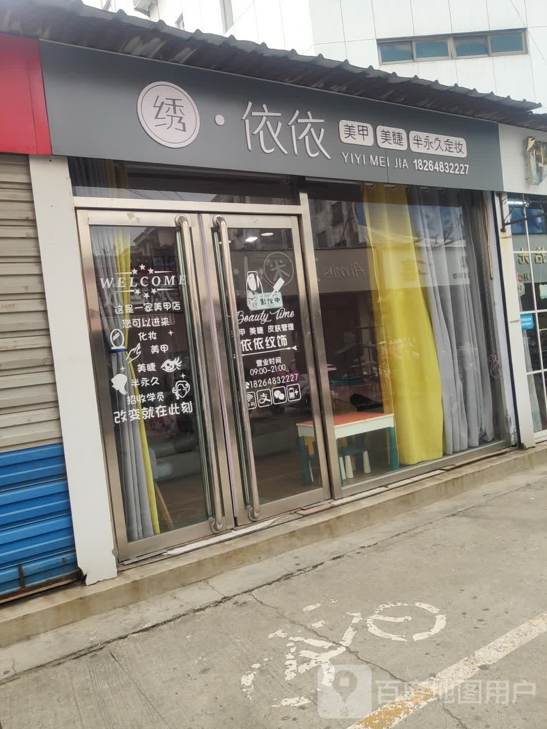 绣·依依
