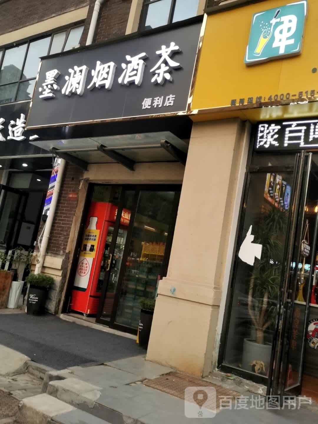 墨斓烟酒茶便利店