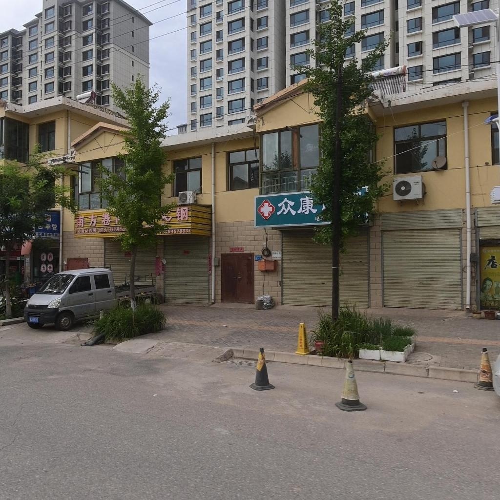 众康诊所