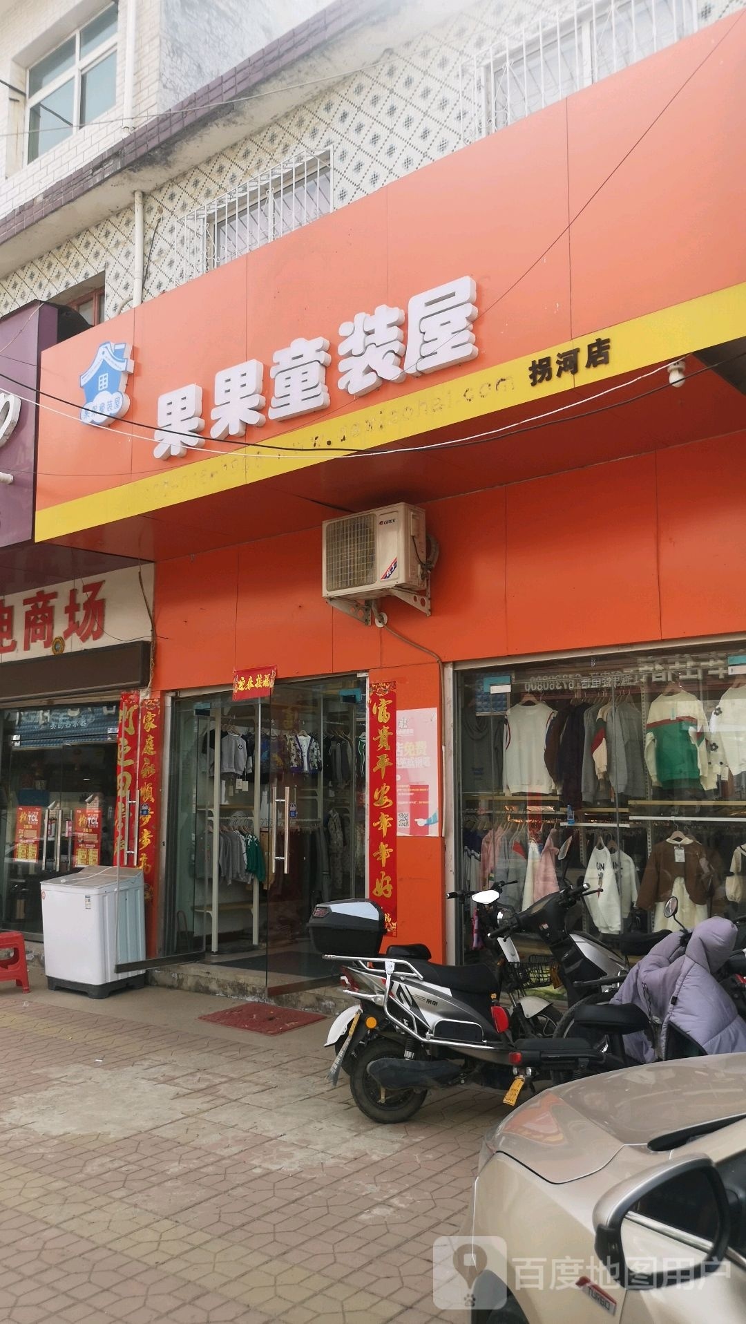 果果服装屋