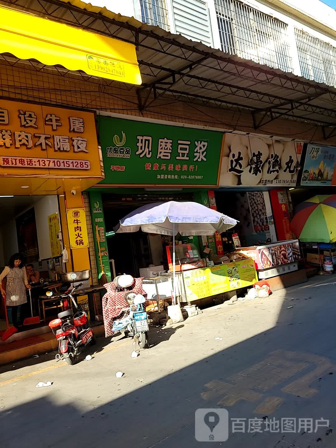 潮汕人家东北丰润烧烤