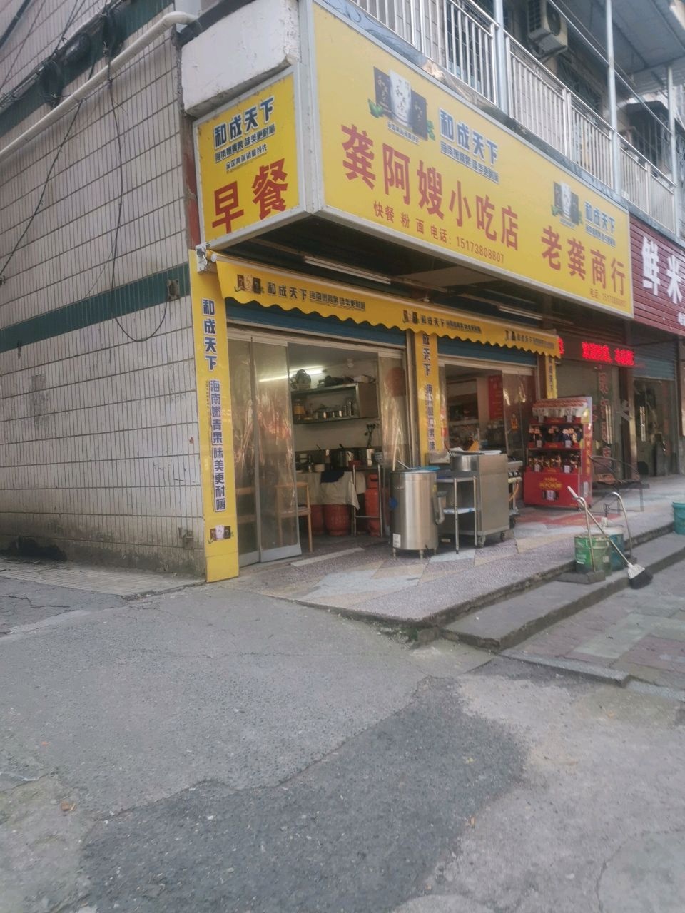 龚阿嫂小吃店