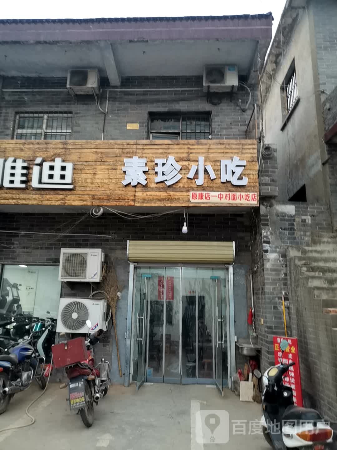 巩义市康店镇雅迪电动车(沿黄快速通道店)