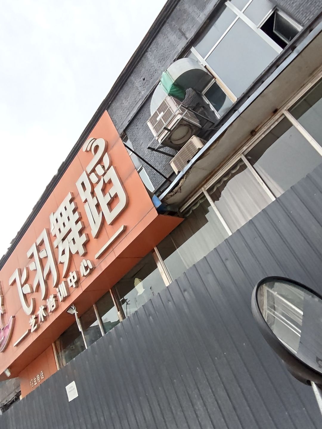 飞羽舞蹈艺术培训中心(健康巷店)