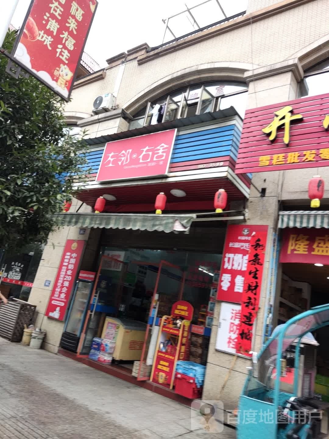 左岭右舍(文化路店)