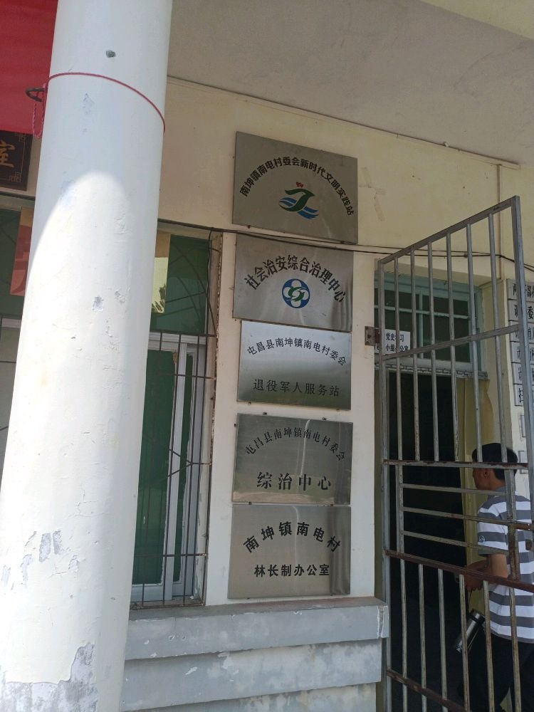 南电村委会退役军人服务站