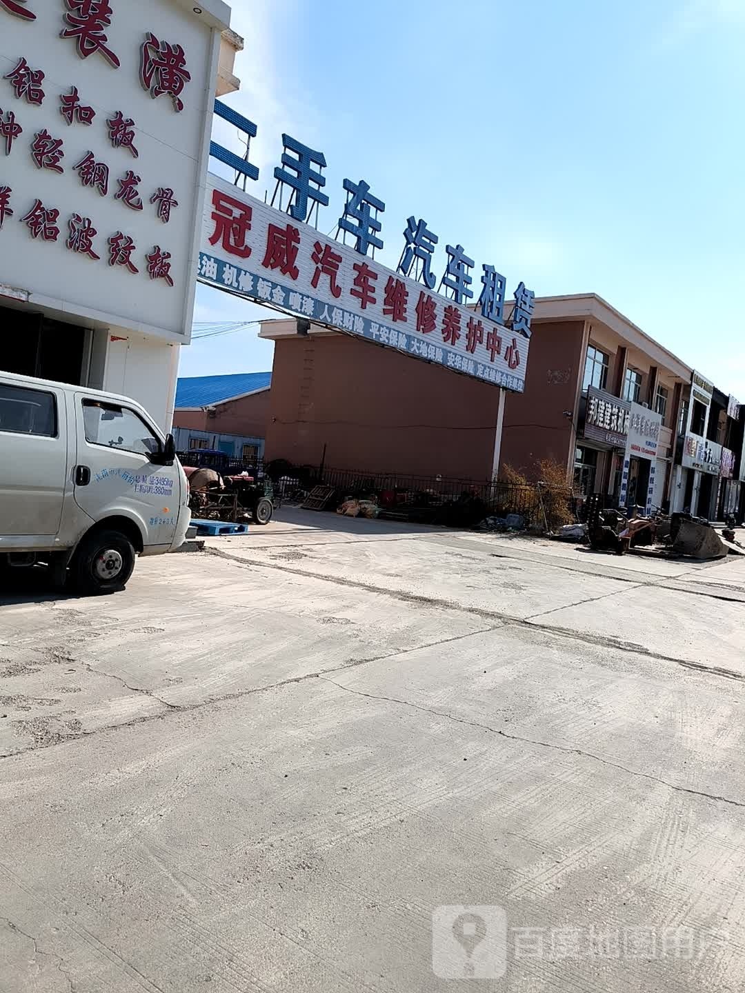 冠威汽车维修养护中心