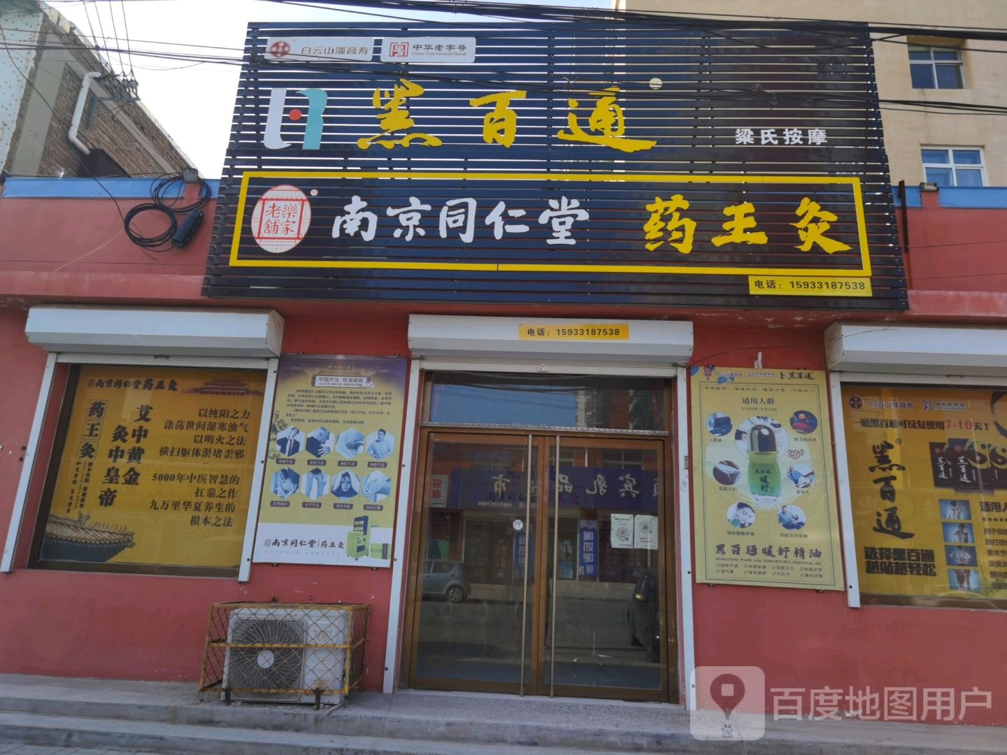 梁氏按摩(景华大街店)