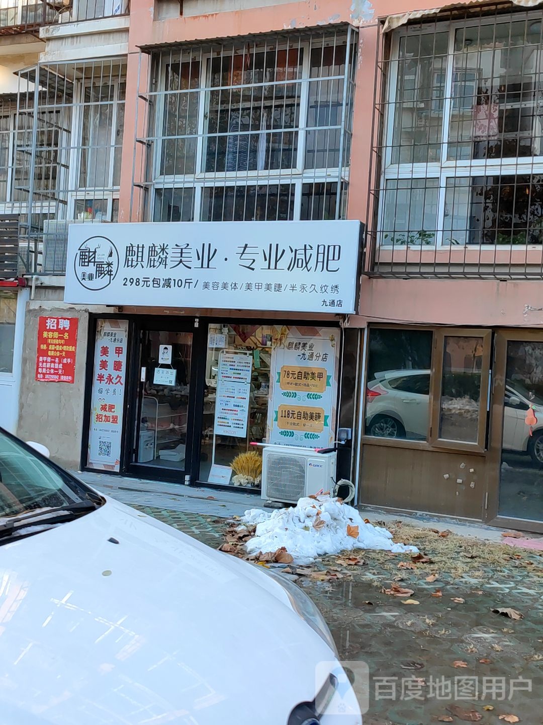 十林美业(九通家园店)