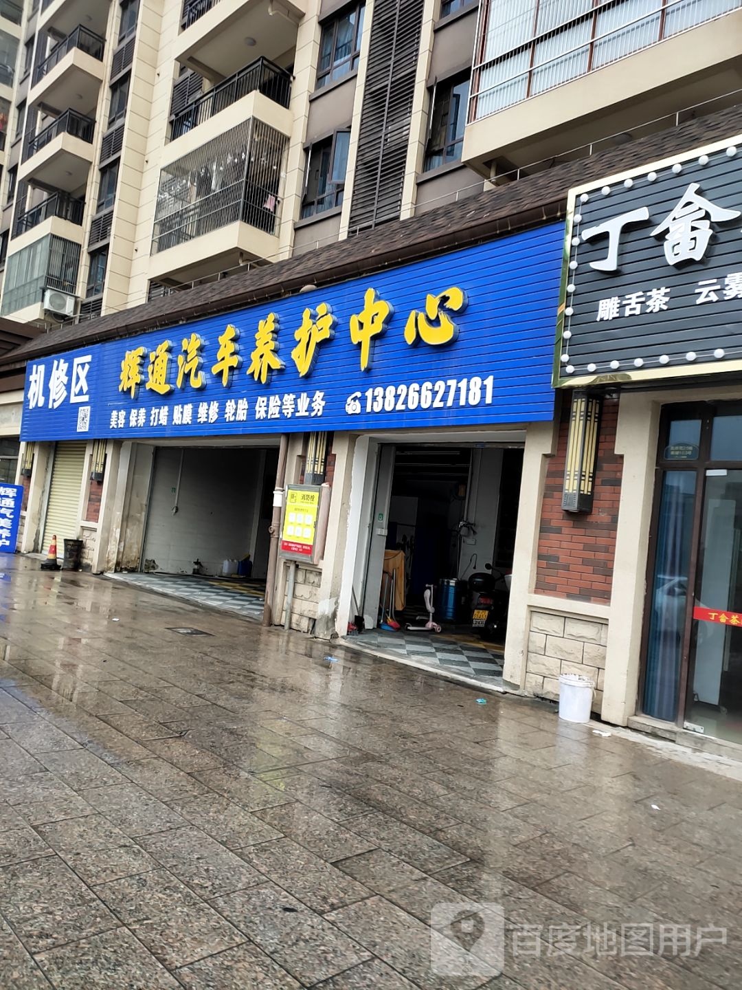 辉通汽修服务