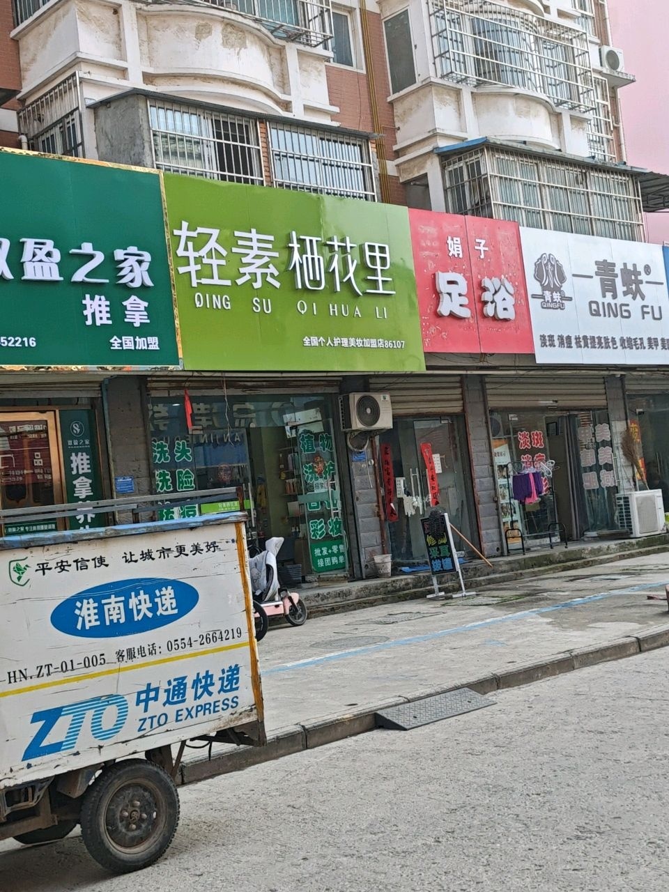 娟子足浴(馨雅苑店)