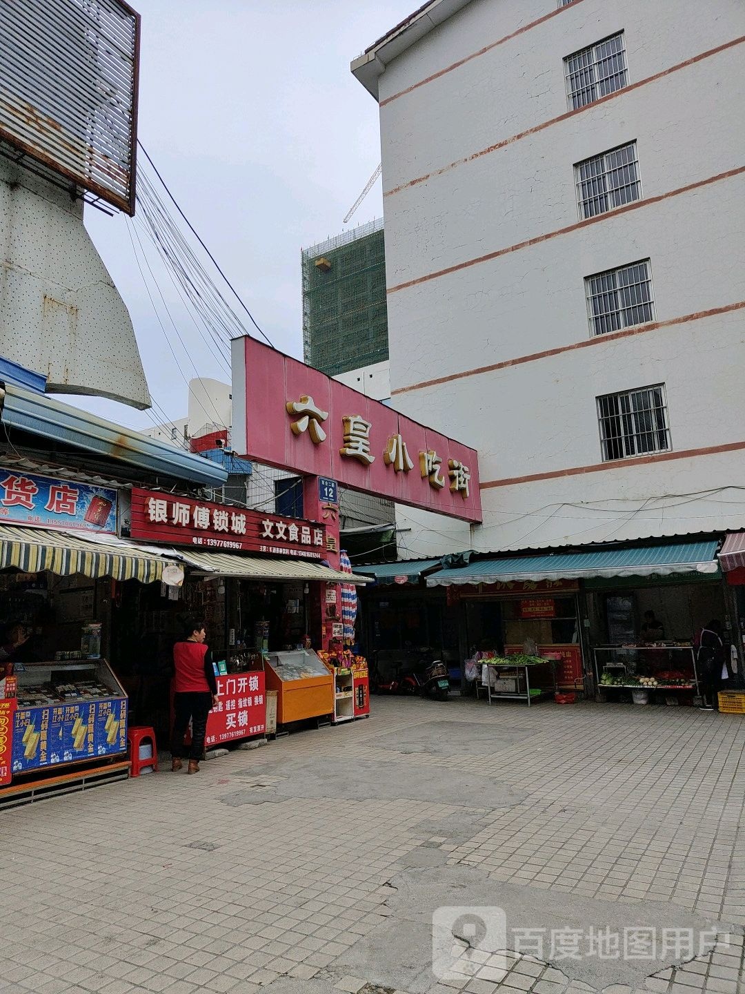 银师傅锁城