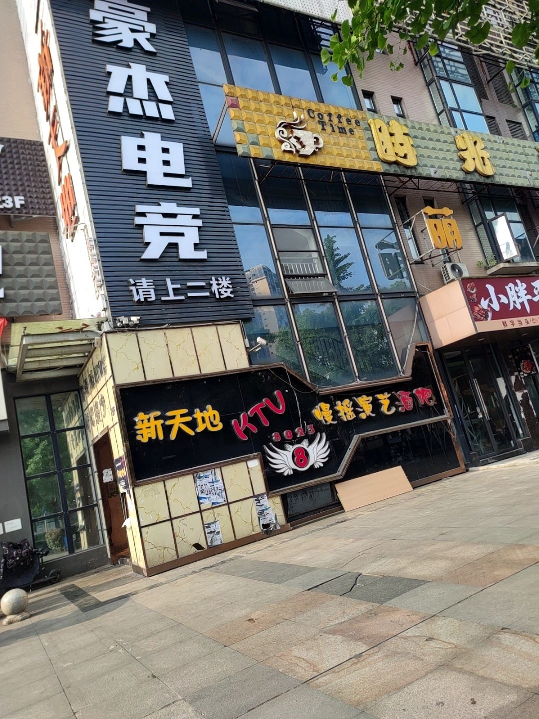 豪杰网吧(绵竹新天地商业广场店)