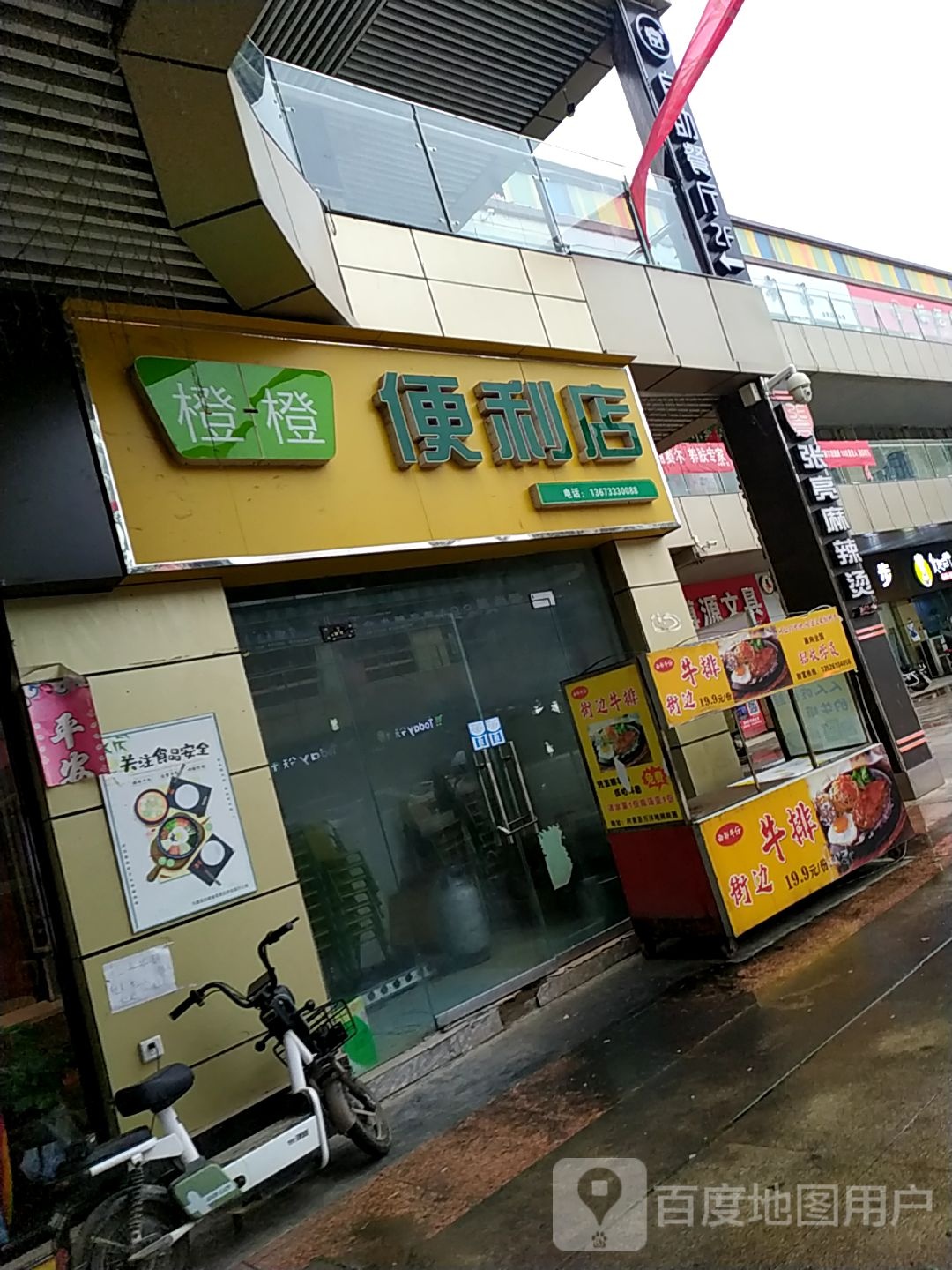 橙橙便利店