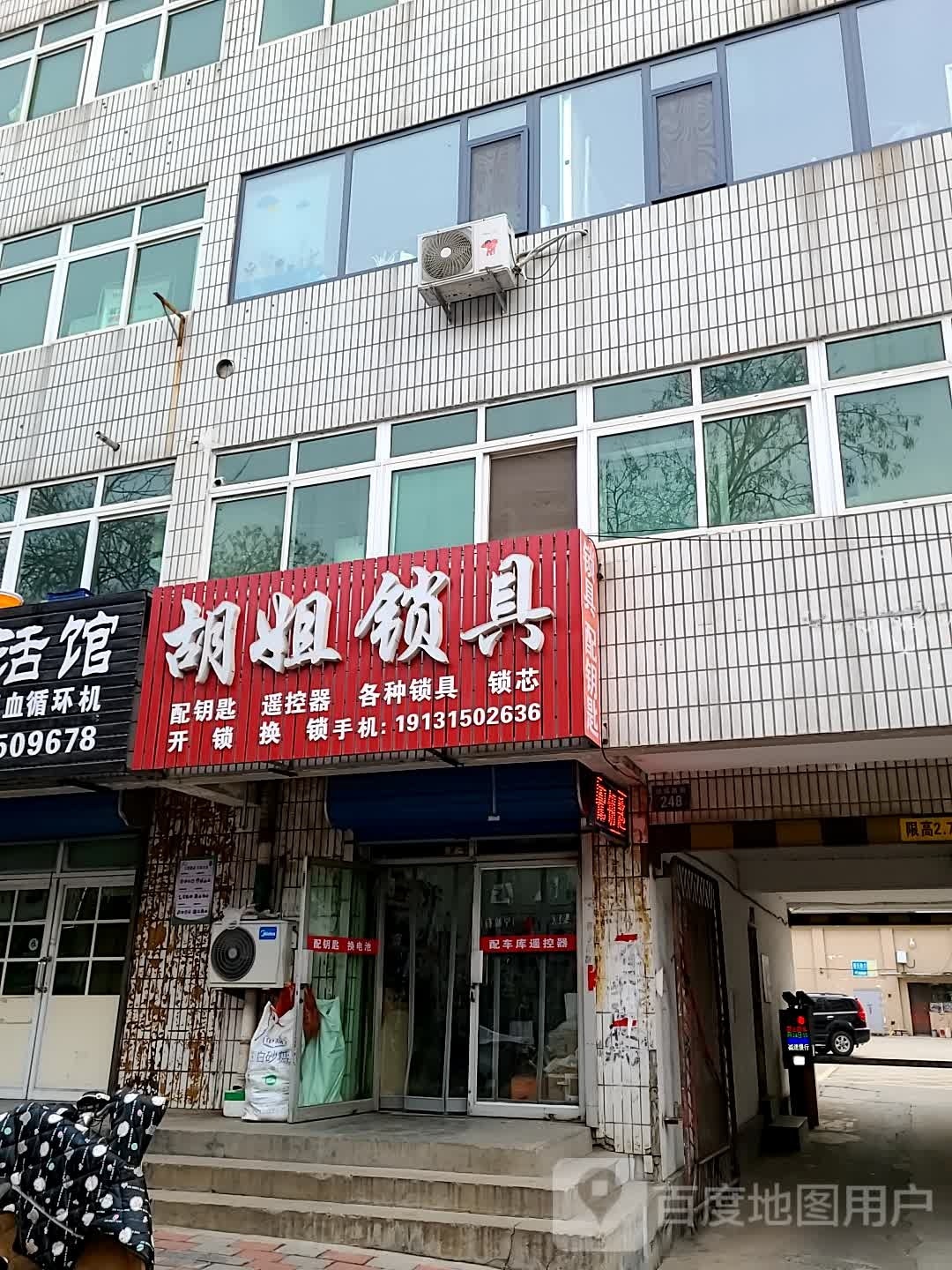 胡姐锁具