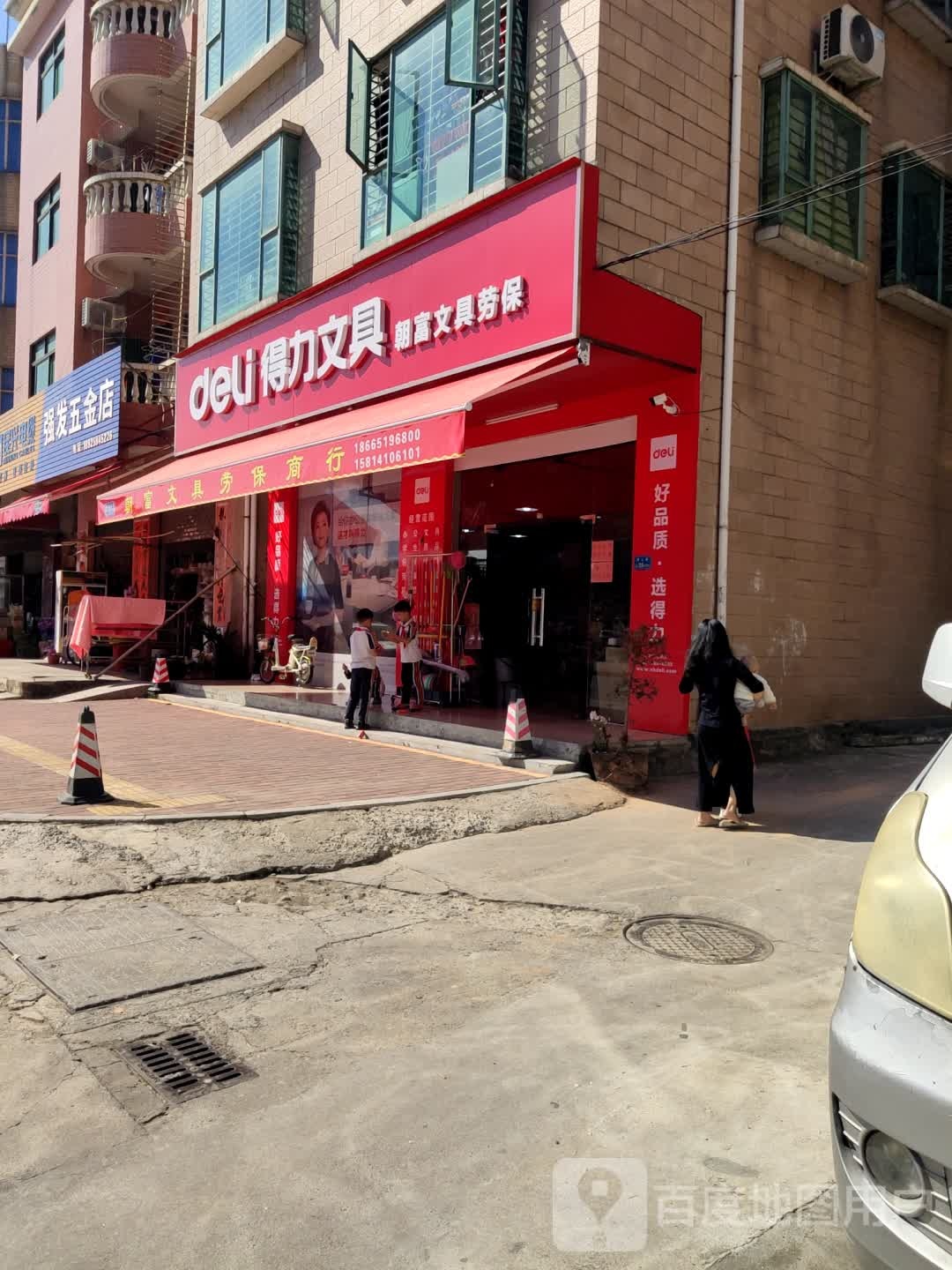 强发五金店