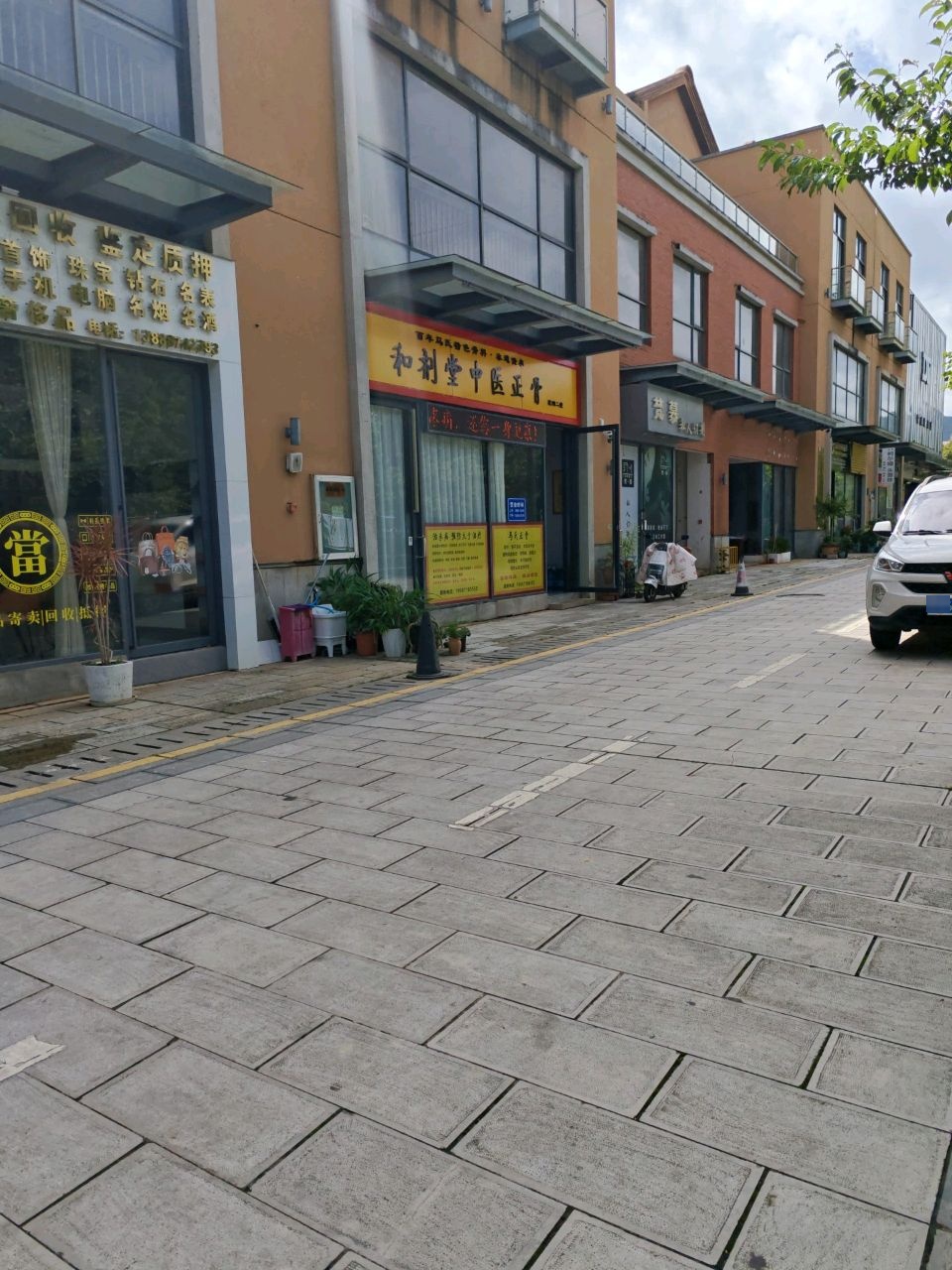 和济堂中医正骨