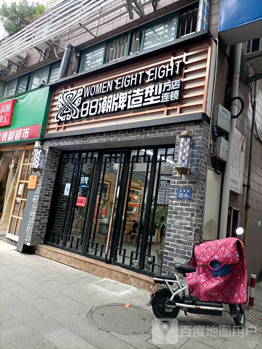 bb潮牌造型(豪门御景店)