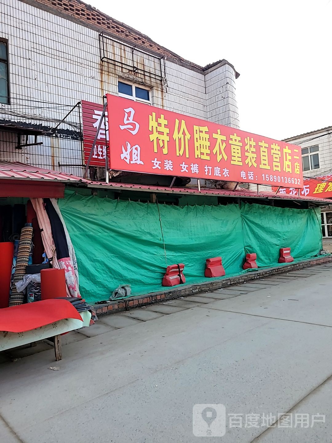 中牟县马姐特价睡衣童装直营店(二店)