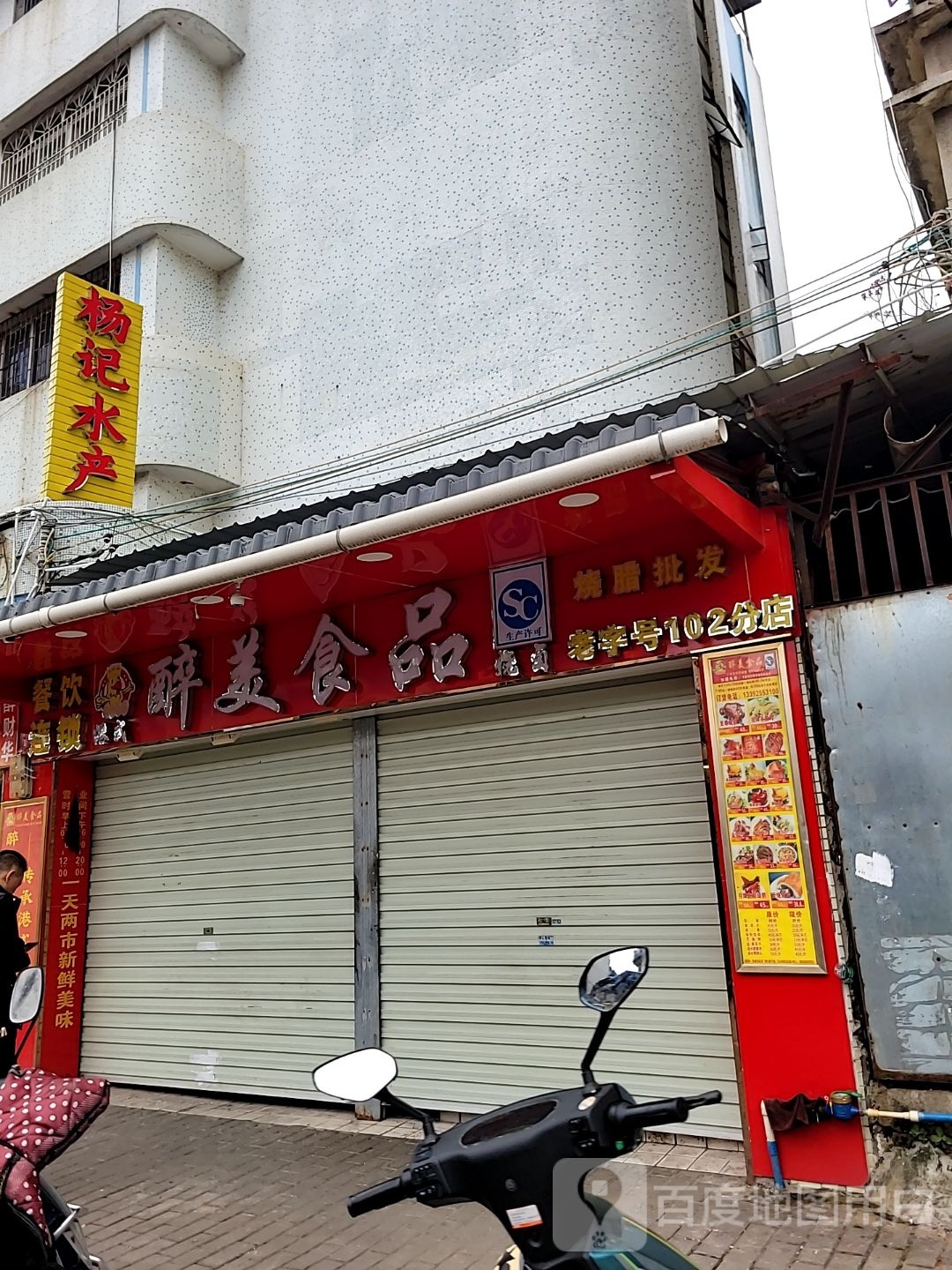 杨计水产(桥东市场店)