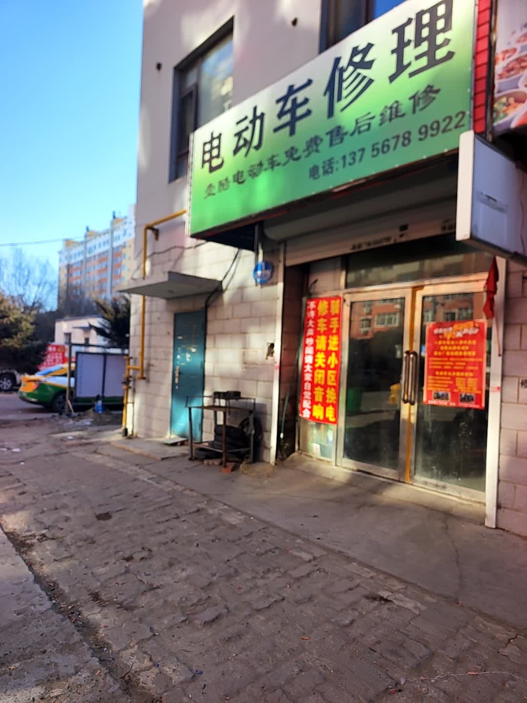 电动车修理