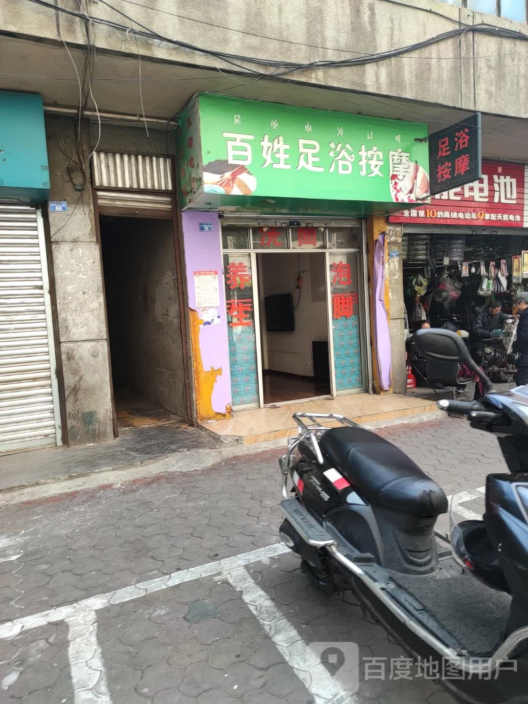 百姓无语按摩