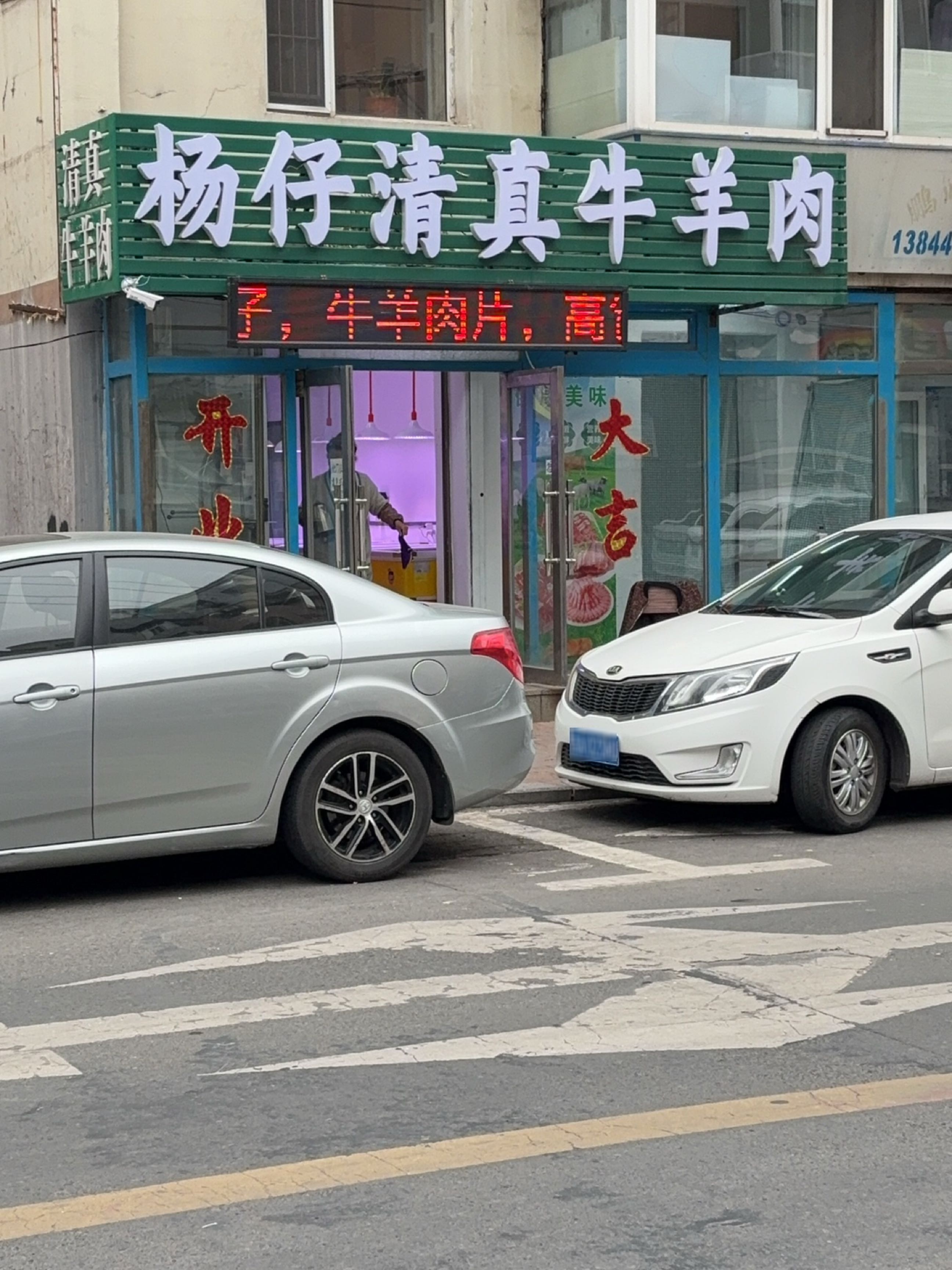 杨仔清真牛羊肉