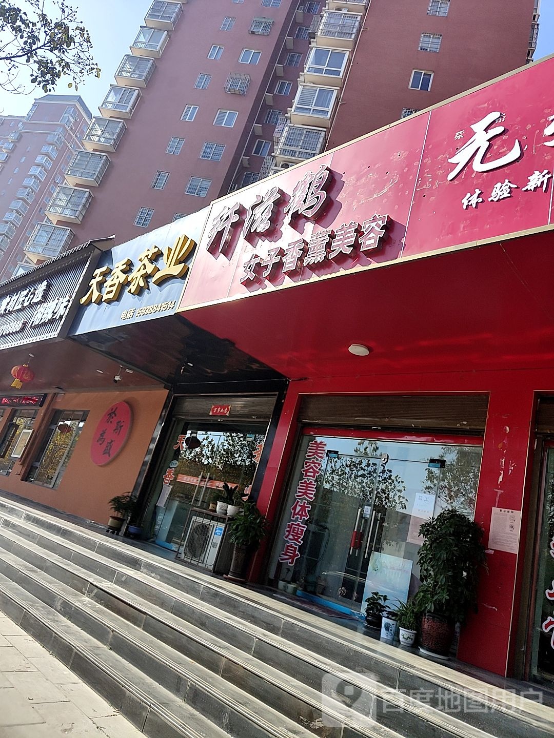 天香茶业(中港路店)