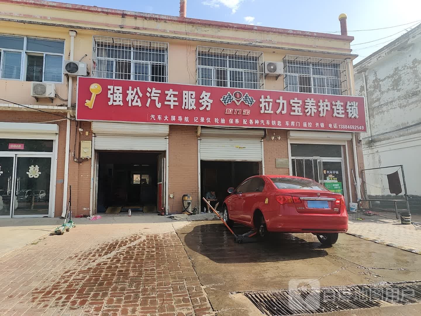 强松汽车服务