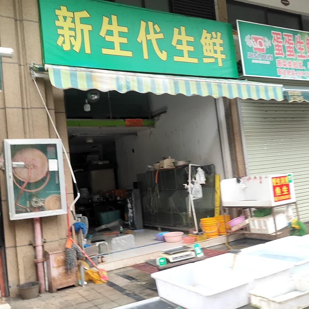新生代生鲜