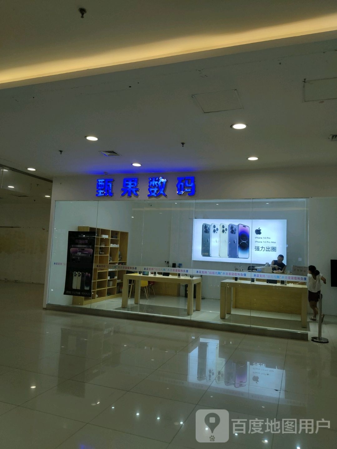 甄果数码(广泽国际购物中心店)