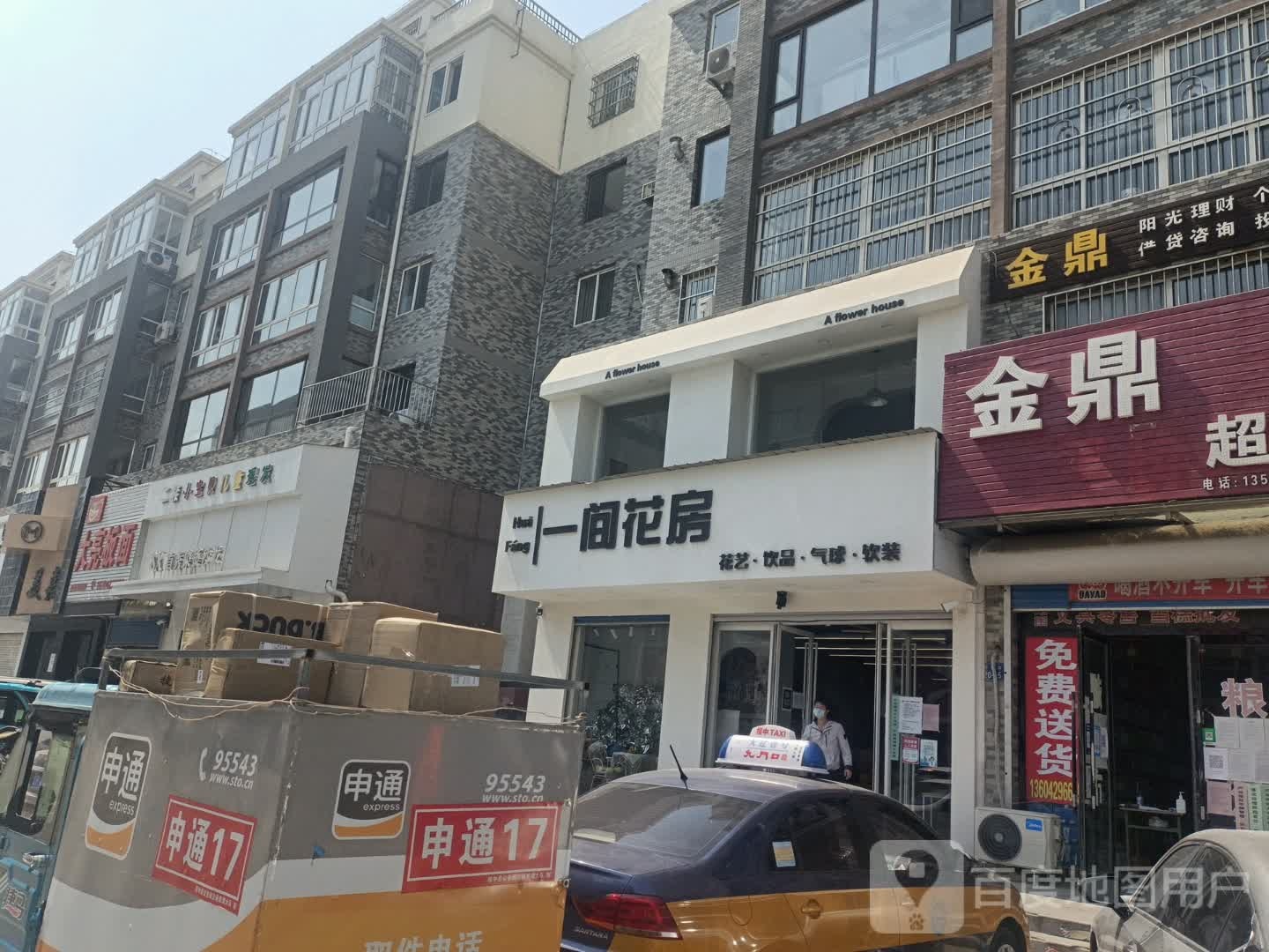 一间花房(中旺店)