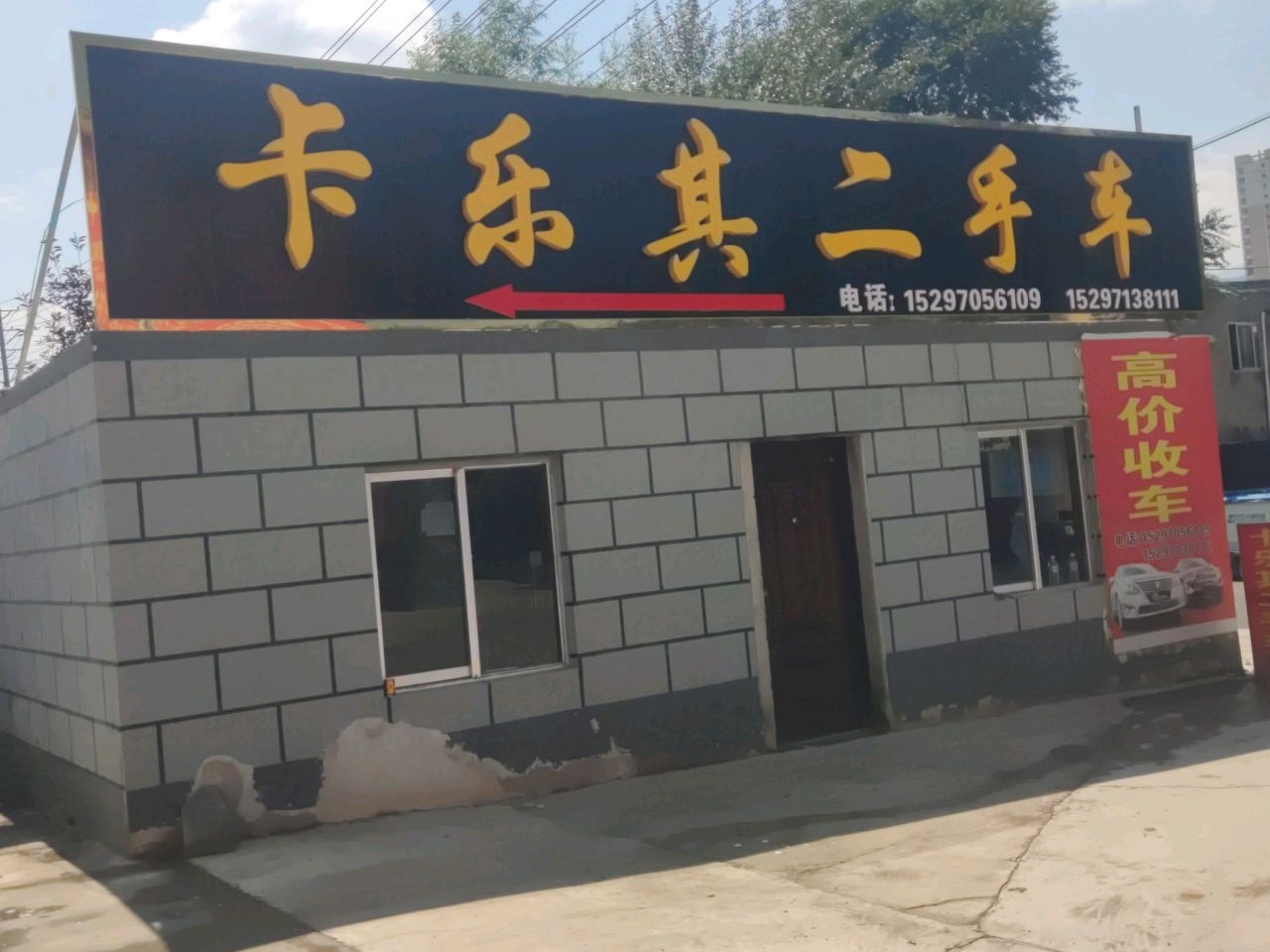 卡乐其二手车
