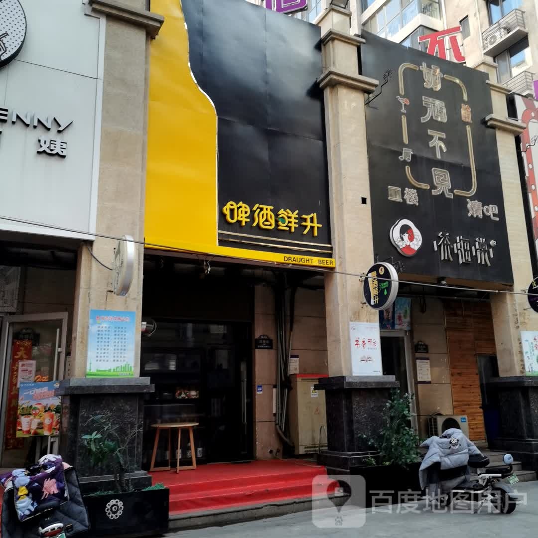 好酒不见清吧