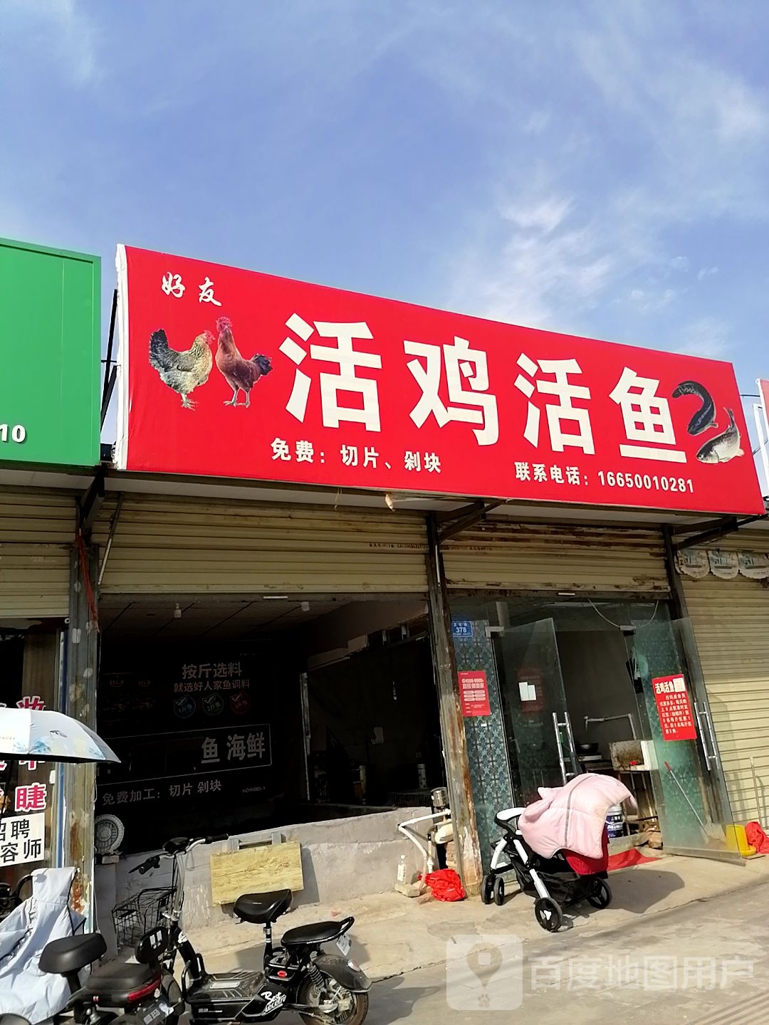 沈丘县槐店回族镇好友活鸡活鱼