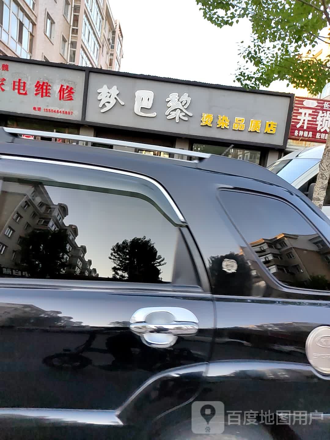 梦巴黎烫染品质店