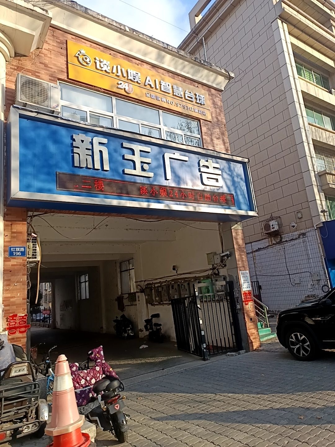 新玉广告