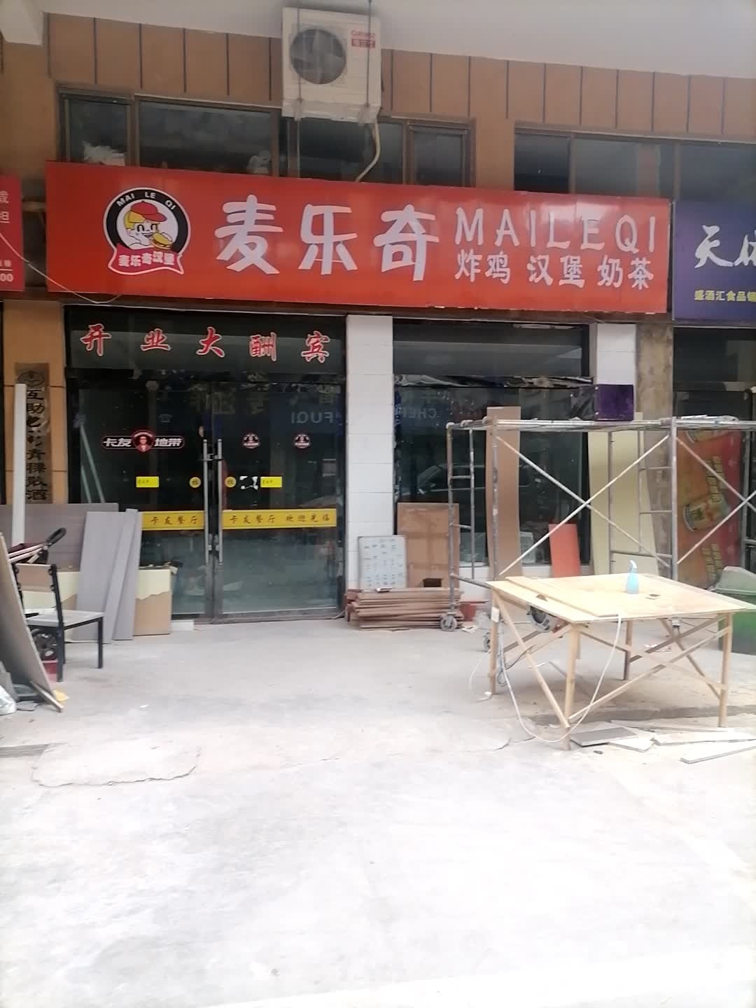 麦乐奇炸鸡汉堡