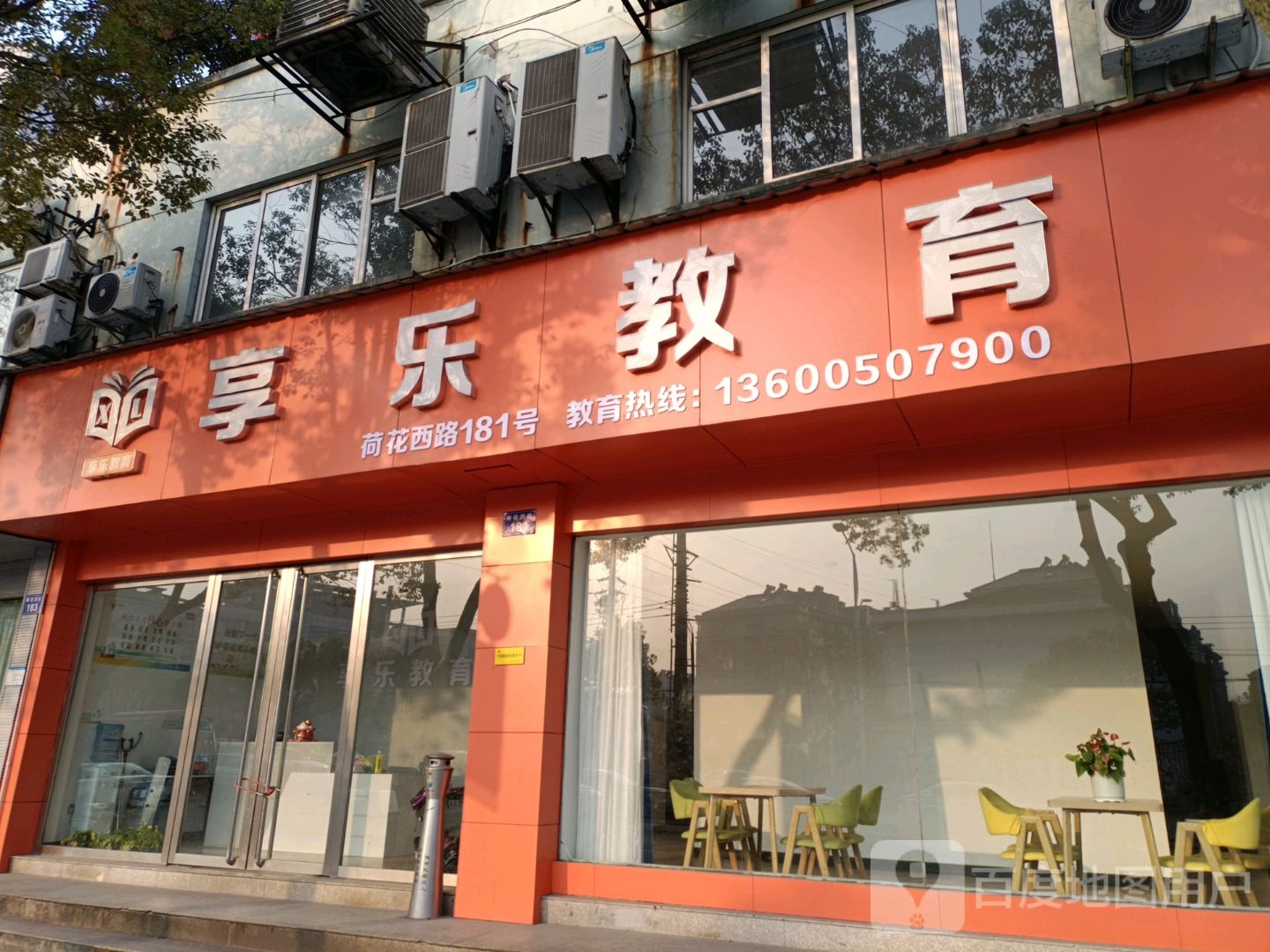 雅蓓学生托管服务部(享乐托管)