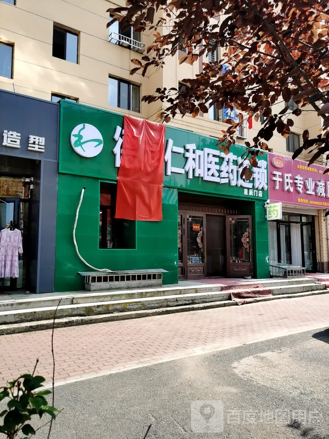 德润仁和医院连锁集团有限责任公司星辰门店