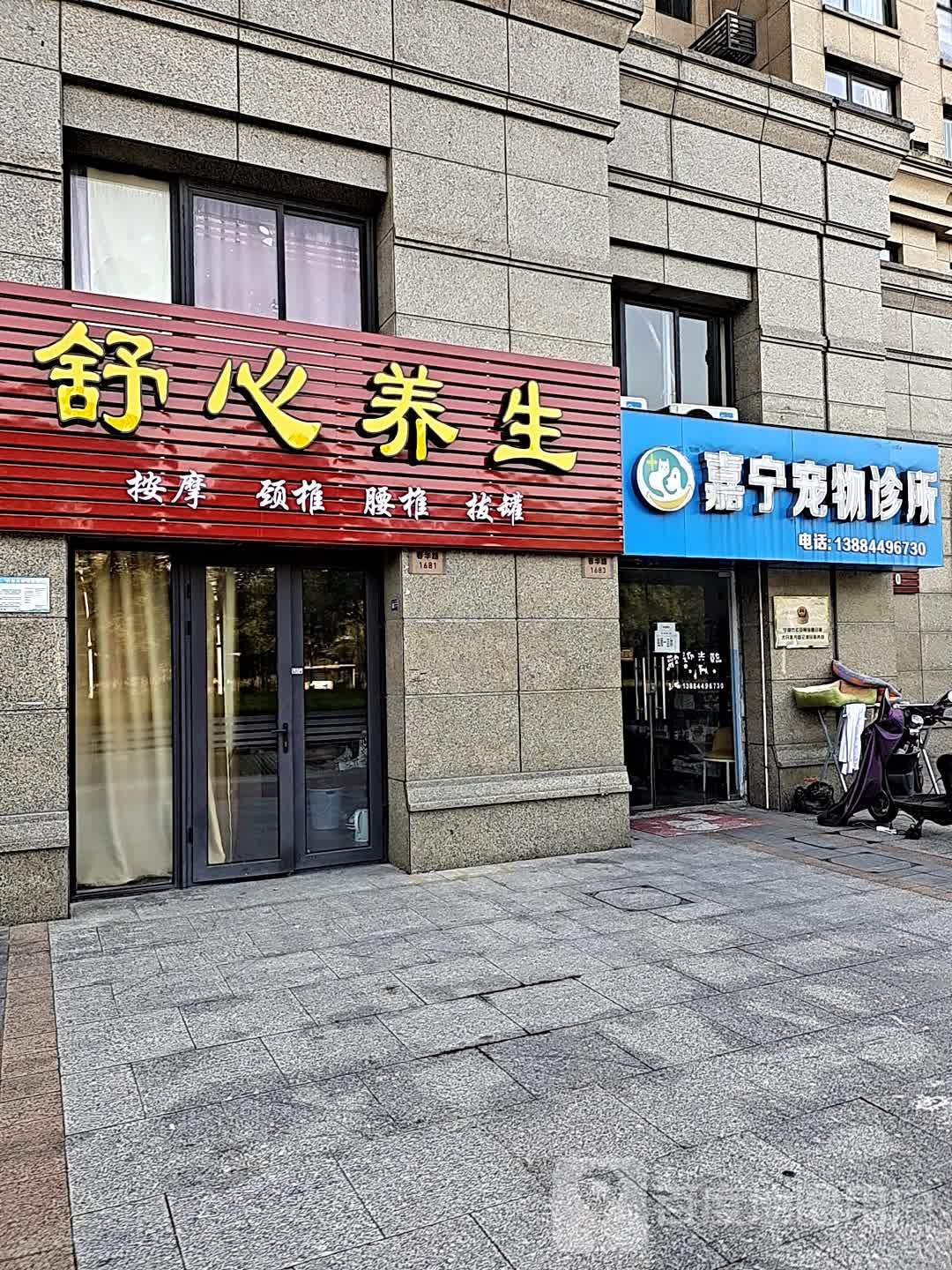 舒馨养生(半岛悦城店)