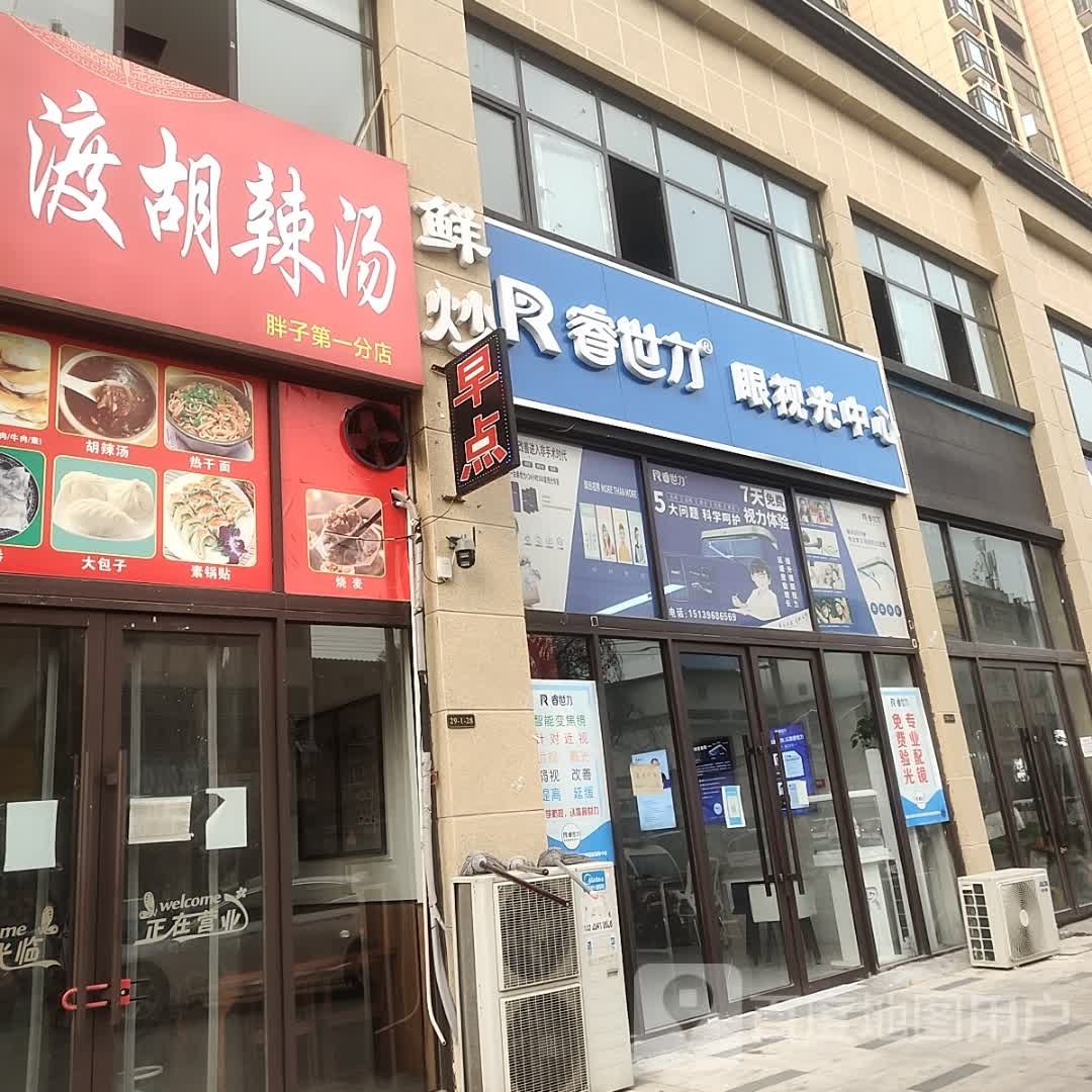 睿世力眼视光中心(新蔡店)