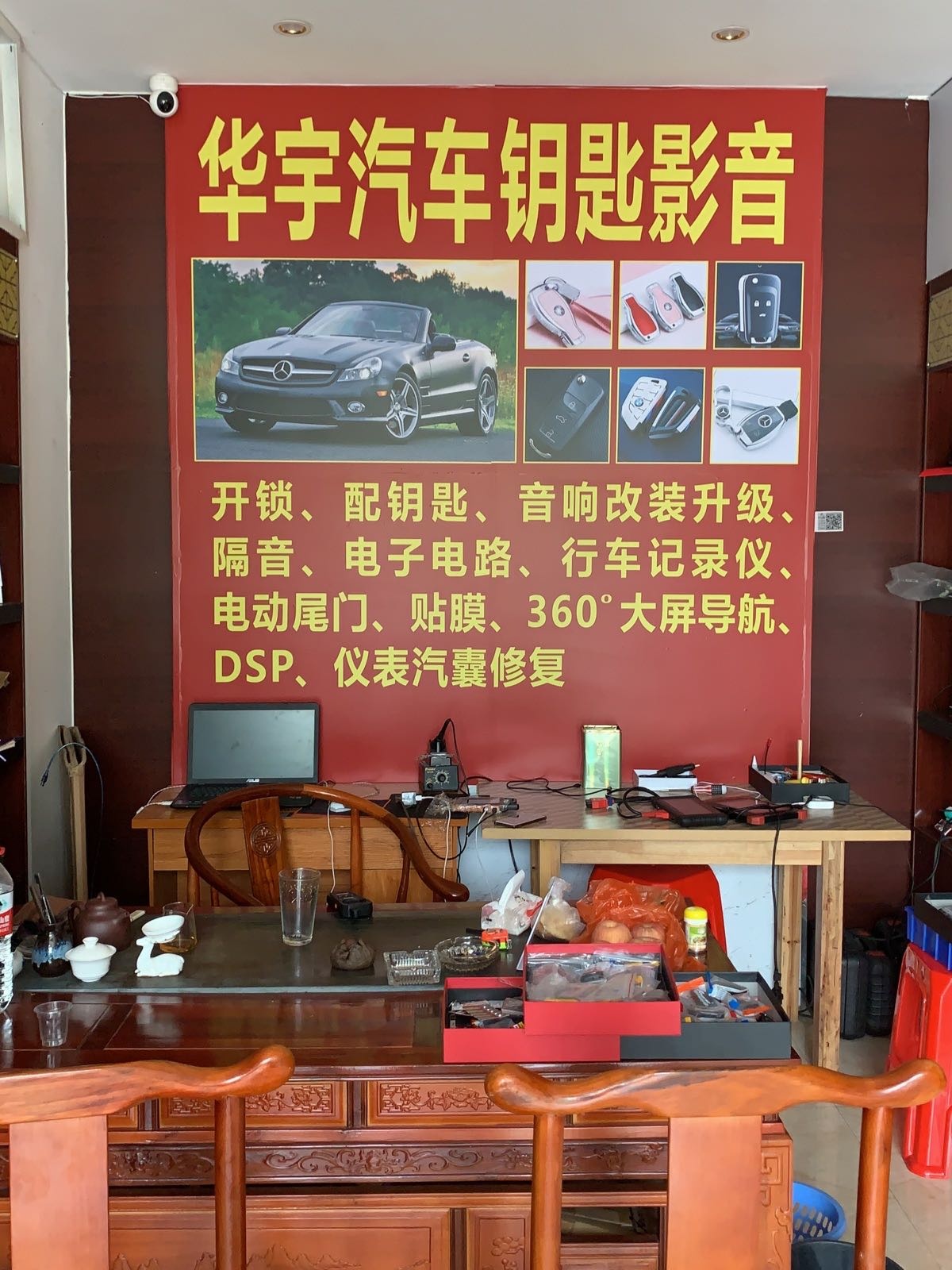 华宇汽车钥匙影音开锁