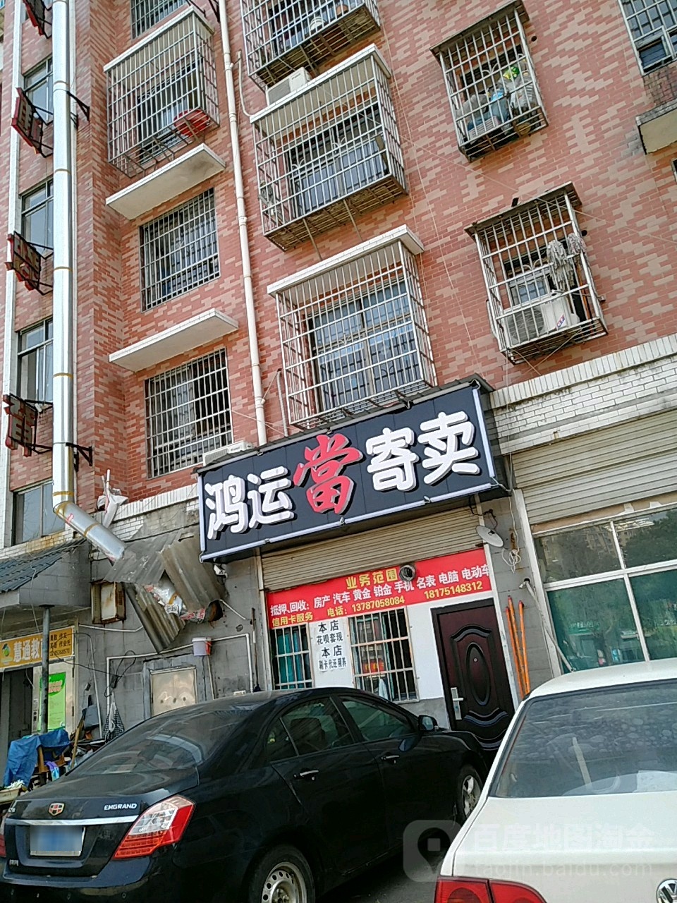 鸿运奢品寄卖黄进回收押车(月湖店)