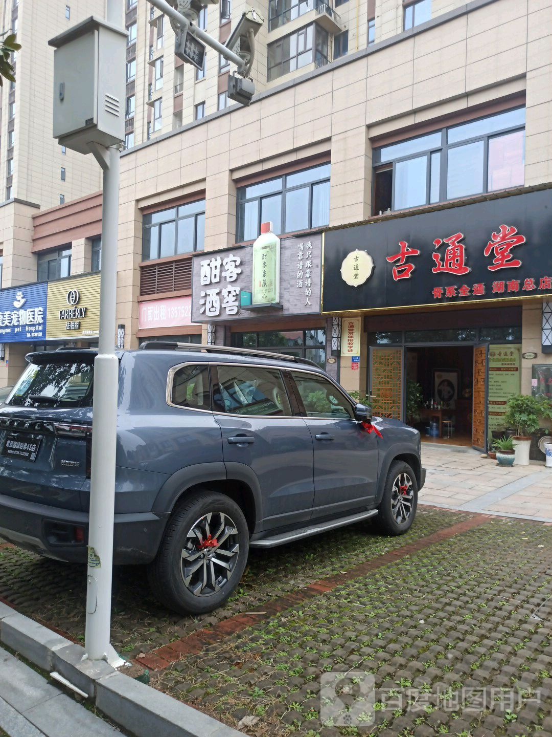 酣客酒窖(永兴大道店)