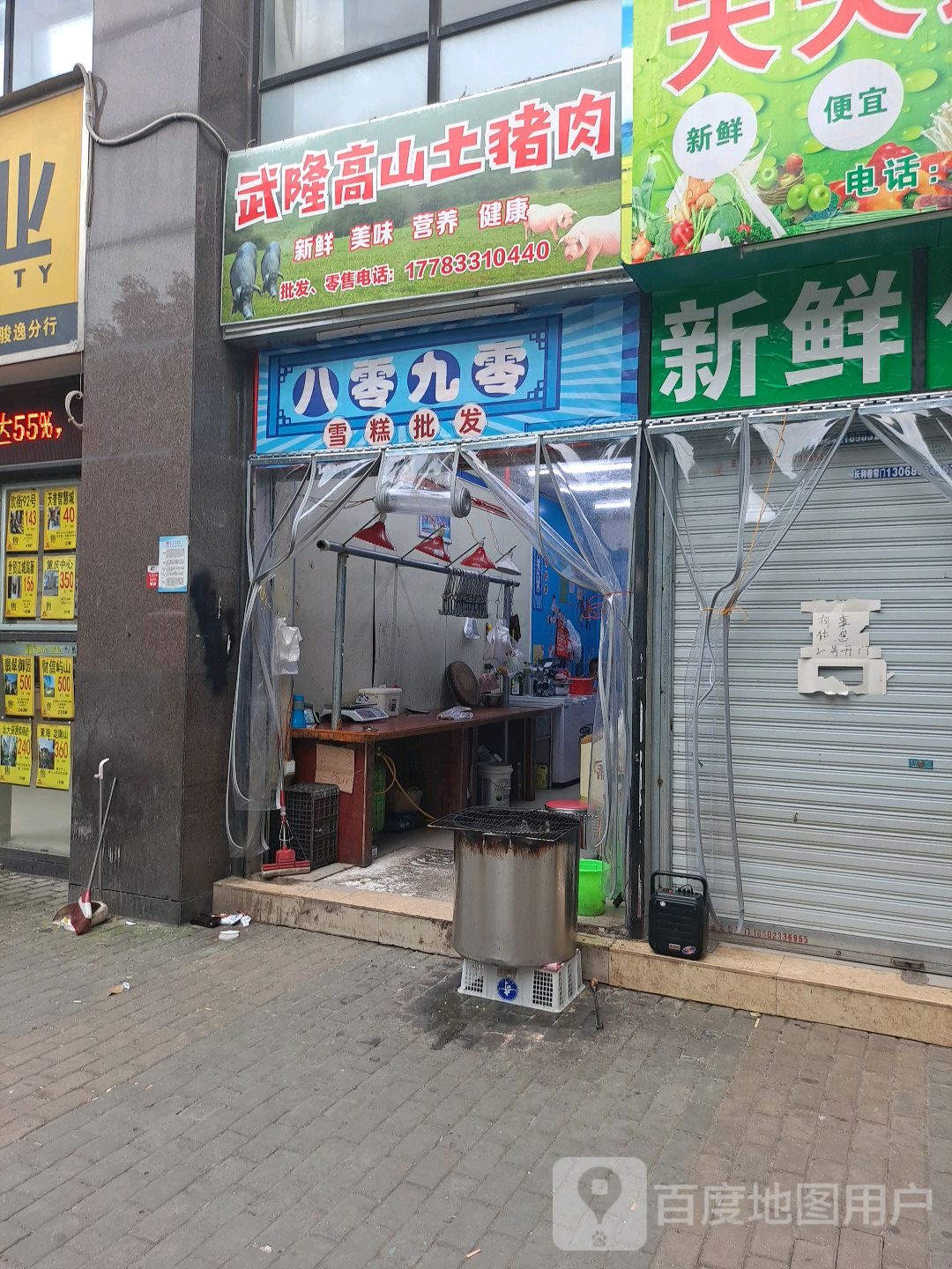 八零九零雪糕批发