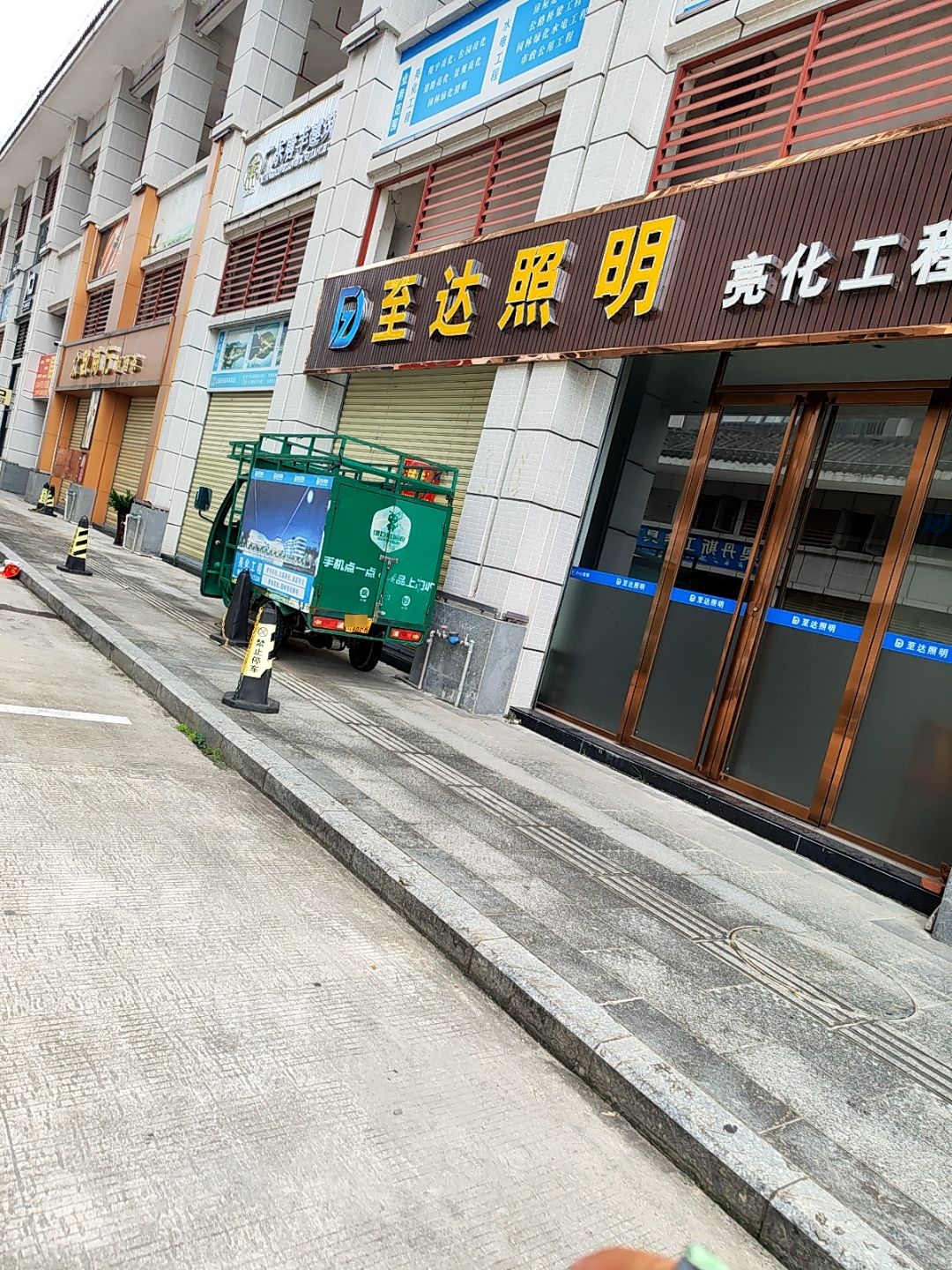 至达照明(筠州华府店)