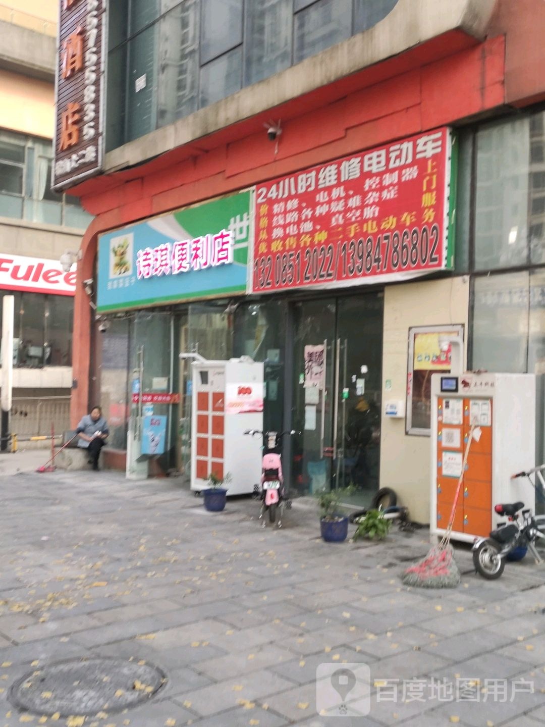 诗琪便利店