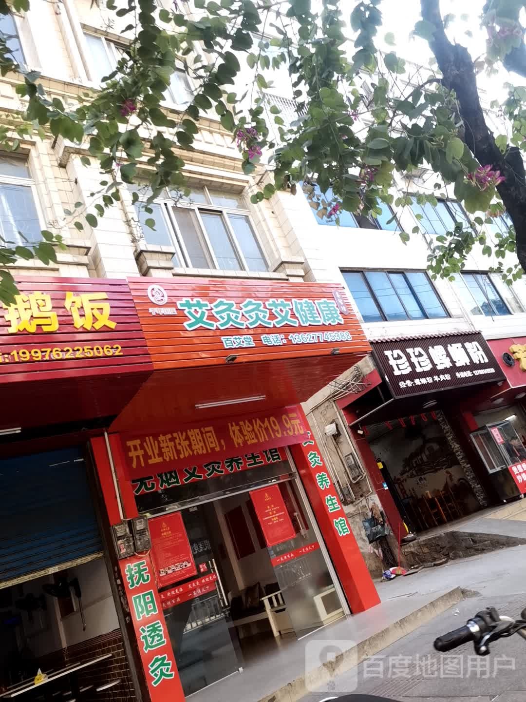 艾灸灸艾健康