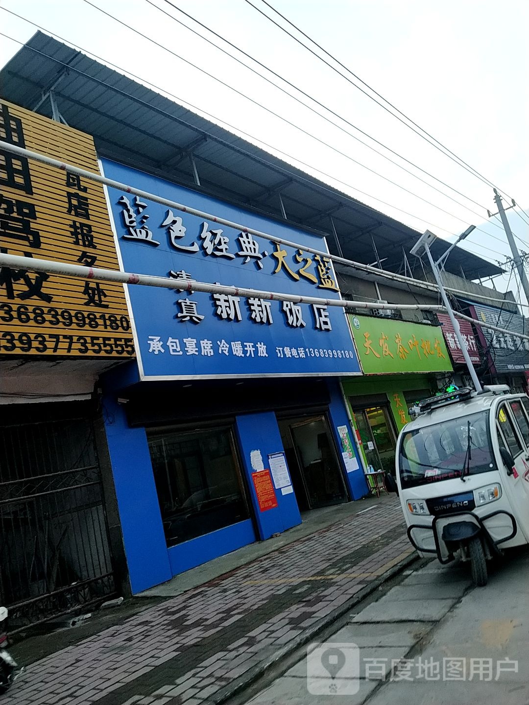 宛城区瓦店镇新新茶行